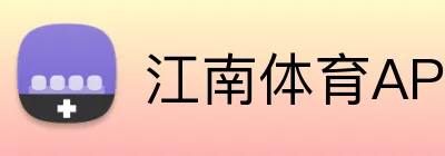 江南体育APP下载 Logo